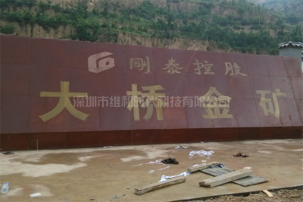 剛泰集團大橋金礦采用CEIA品牌SMD600進(jìn)口安檢門[圖文]