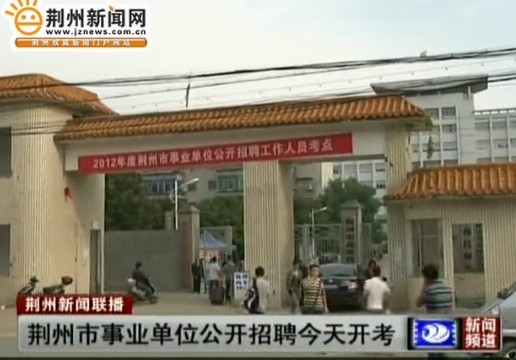 荊州事業(yè)單位采用GP-3003B1金屬探測儀嚴肅筆試考紀考風[圖]